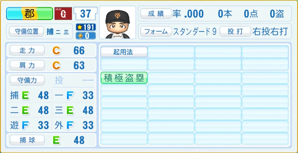 読売ジャイアンツ 郡 守備・適性