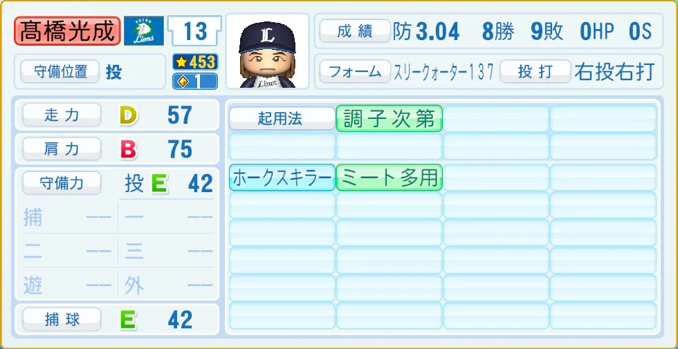 埼玉西武ライオンズ 髙橋 守備・適性
