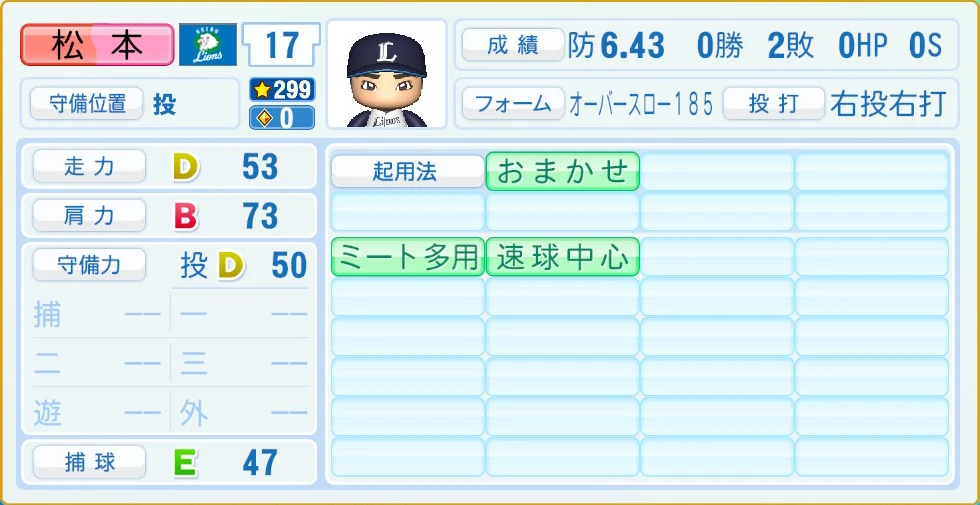 埼玉西武ライオンズ 松本 守備・適性