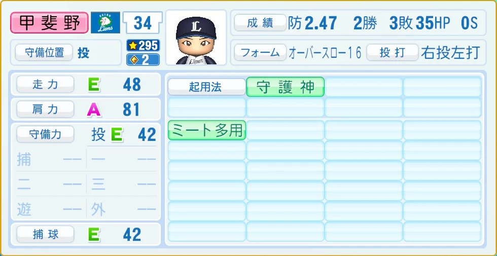 埼玉西武ライオンズ 甲斐野 守備・適性