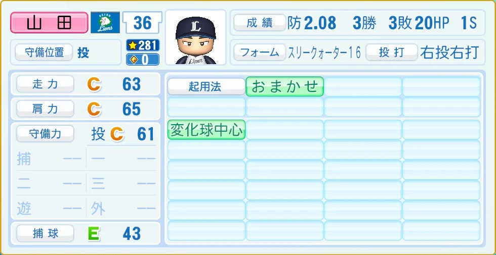 埼玉西武ライオンズ 山田 守備・適性