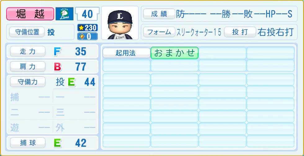 埼玉西武ライオンズ 堀越 守備・適性
