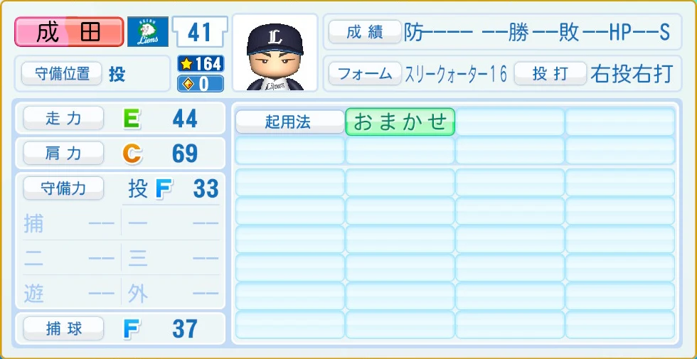 埼玉西武ライオンズ 成田 守備・適性