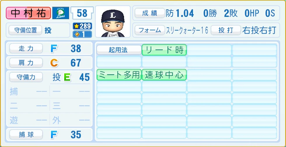 埼玉西武ライオンズ 中村 守備・適性