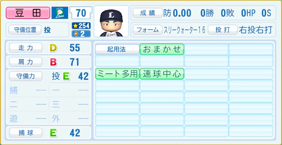 埼玉西武ライオンズ 豆田 守備・適性