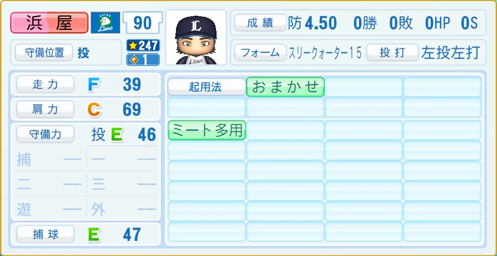 埼玉西武ライオンズ 浜屋 守備・適性