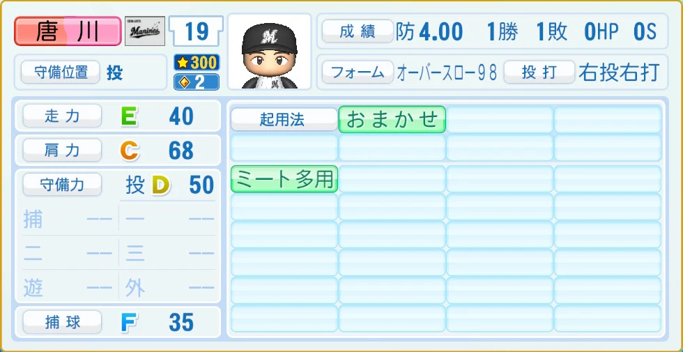 千葉ロッテマリーンズ 唐川 守備・適性