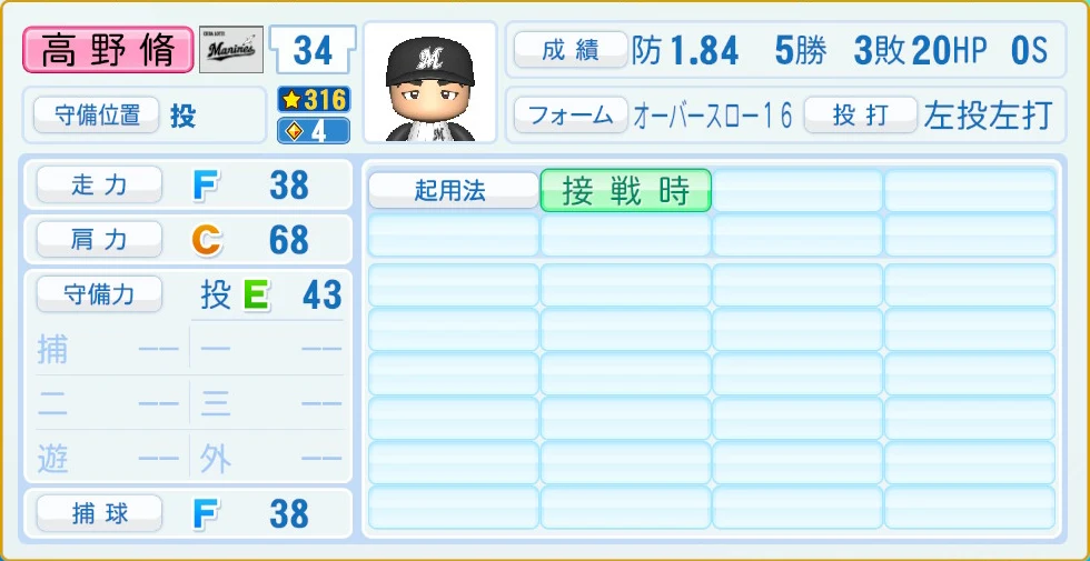千葉ロッテマリーンズ 高野 守備・適性