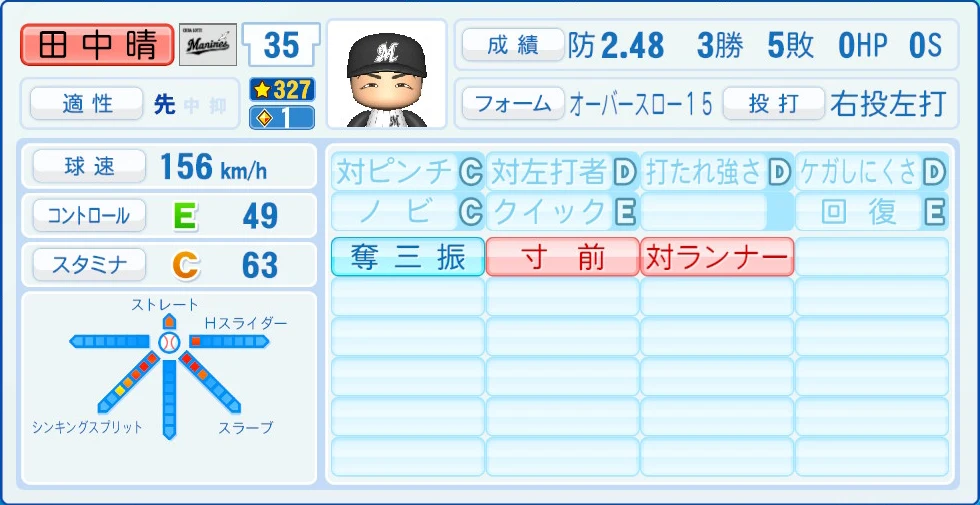 千葉ロッテマリーンズ 田中 能力