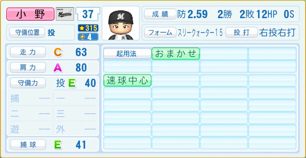 千葉ロッテマリーンズ 小野 守備・適性
