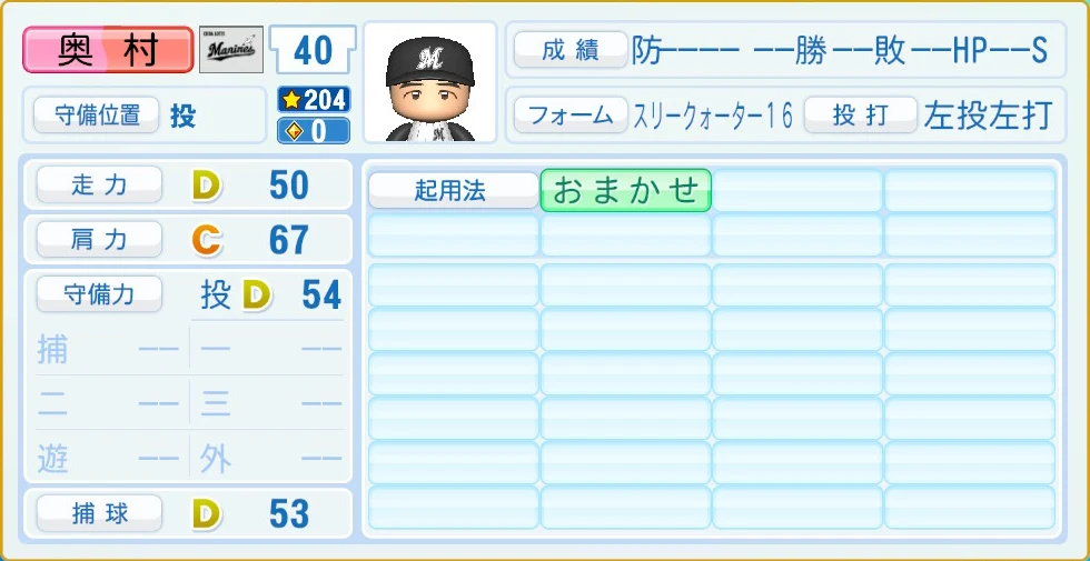 千葉ロッテマリーンズ 奥村 守備・適性