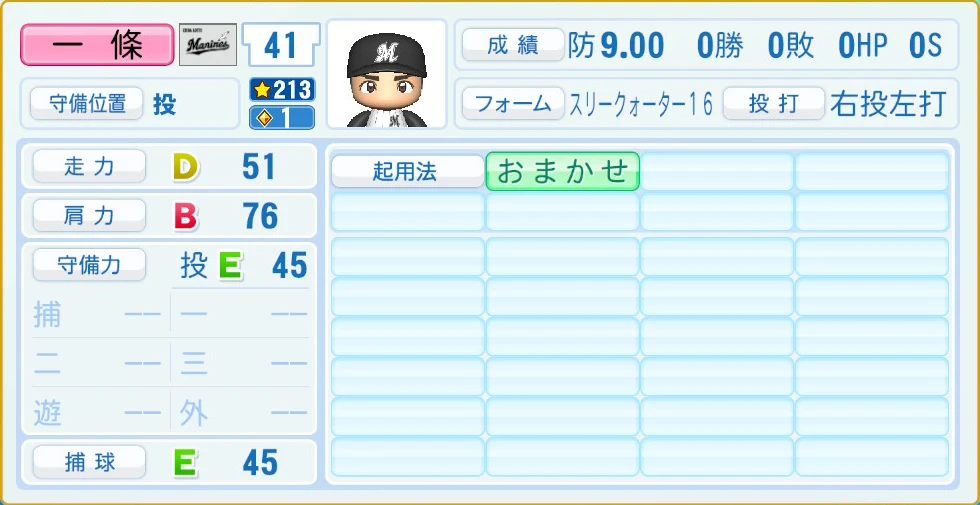 千葉ロッテマリーンズ 一條 守備・適性