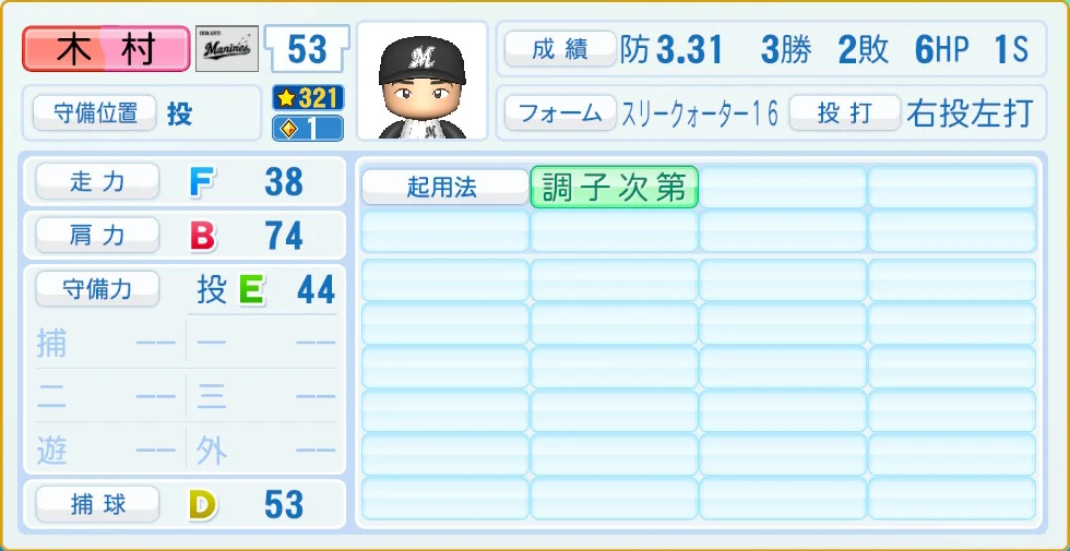 千葉ロッテマリーンズ 木村 守備・適性