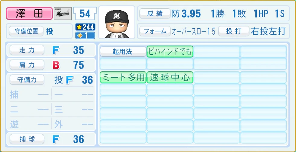 千葉ロッテマリーンズ 澤田 守備・適性