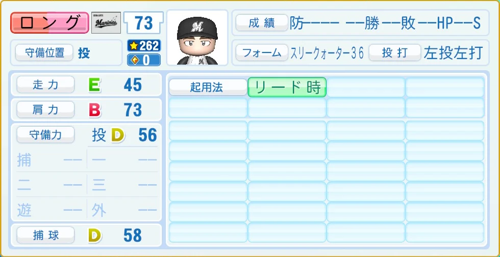千葉ロッテマリーンズ ロング 守備・適性