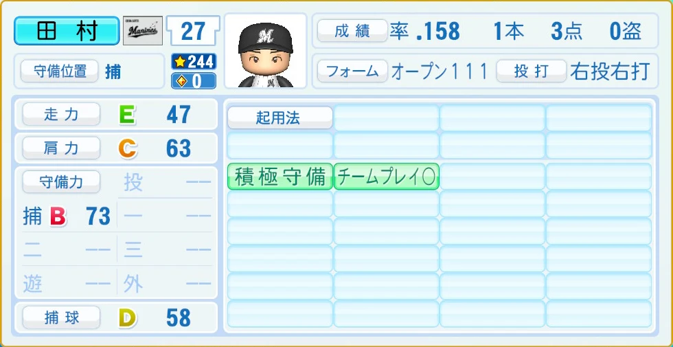 千葉ロッテマリーンズ 田村 守備・適性