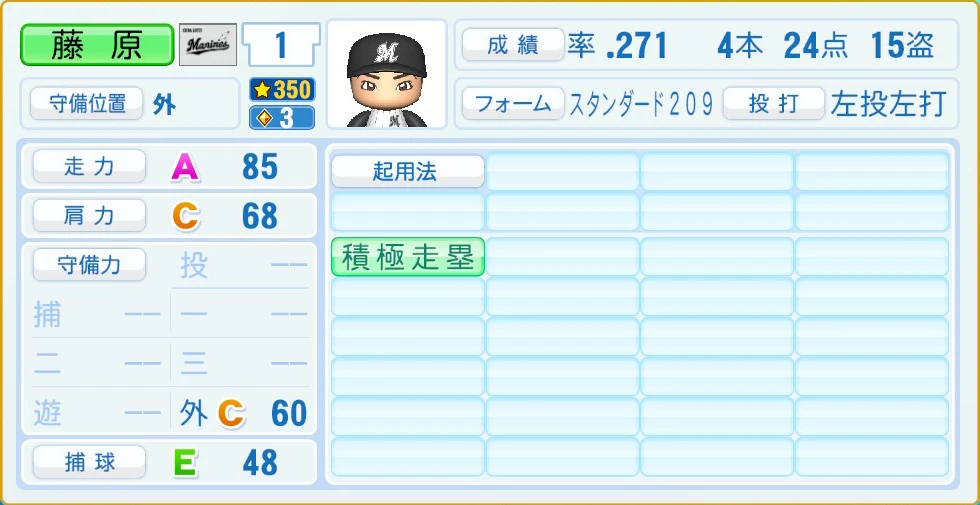 千葉ロッテマリーンズ 藤原 守備・適性