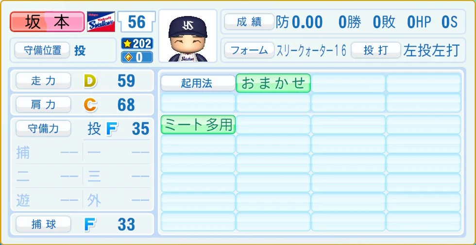 東京ヤクルトスワローズ 坂本 守備・適性