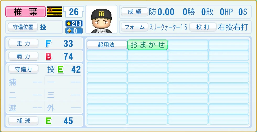 阪神タイガース 椎葉 守備・適性